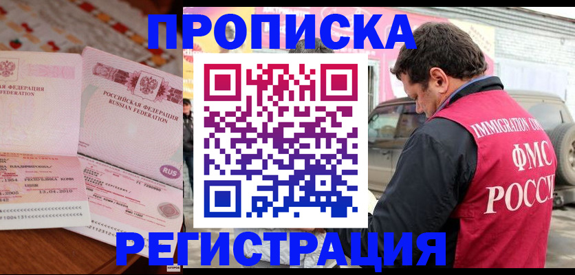 временная регистрация адрес в Курчатове
