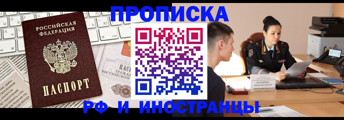 прописка для военкомата в Курчатове